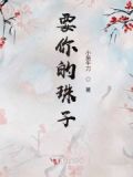 魔界公主好可爱免费阅读