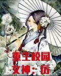 重生校园女神：厉少，放肆撩！