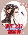 重生之异能军嫂