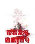 带着系统做胤禛替身