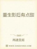 重生影后有点甜